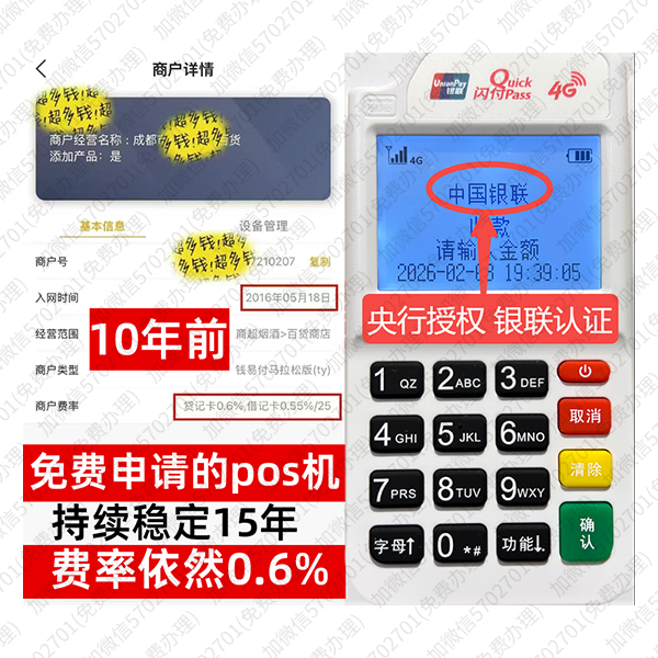 赵县信用卡套现POS机-费率稳定-个人秒到账-免费领取